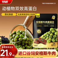 甘源 牌安格斯牛肉青豌豆480g青豆豌豆坚果炒货休闲零食办公室食品小吃