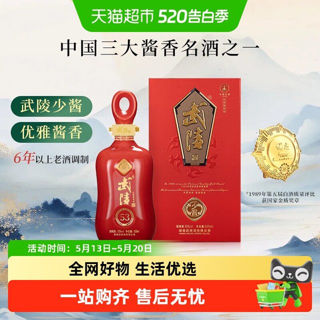 武陵酒 少酱53度高度酱香型白酒高端礼盒升级款高端宴会