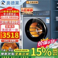 移动端、京东百亿补贴：奥德莱 滚筒洗鞋机全自动洗脱一体烘干家用刷鞋机洗鞋子神器专业自动洗鞋