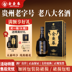 金壶春 珍品 53度 酱香型白酒 500ml*6瓶
