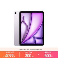 Apple iPad Air 11 2026款 11英寸 平板电脑（2732*2048、Apple M4、12GB、256GB、WiFi版、紫色）