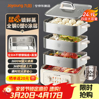 九阳 蒸锅电蒸锅炖蒸煮一体2层3-4人多功能家用