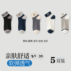 顶瓜瓜 暗券!薄款短袜男十足弹力 5双装