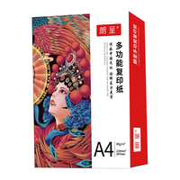 朗呈 多功能 复印纸 80g