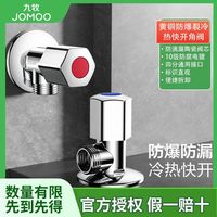  JOMOO/九牧 陶瓷阀芯 角阀