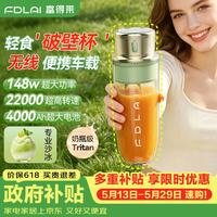 富得莱 榨汁杯 轻食便携式破壁榨汁机 家用随行迷你直饮果汁机 全自动电动小型果蔬奶昔搅拌杯