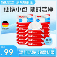 NUK 婴儿湿巾拍一发18包小宝宝清洁超柔加厚湿巾纸加大尺寸纯水湿纸巾  20抽 18包