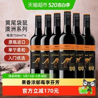 黄尾袋鼠 梅洛 干红葡萄酒 2018年 750ml*6瓶