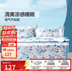 富安娜 凉席三件套可水洗夏季空调软席双人夏凉席子 蓝海丨凉感可水洗 150cm*200cm