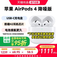 Apple AirPods 4降噪版无线蓝牙耳机P93