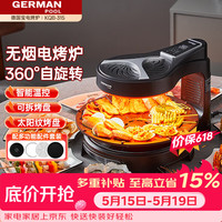 German Pool 室内电烧烤炉 无烟烤肉锅家用烧烤  烧烤机自动旋转 一体电烤盘烤炉