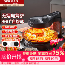 German Pool 室内电烧烤炉 无烟烤肉锅家用烧烤  烧烤机自动旋转 一体电烤盘烤炉