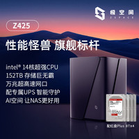 极空间 Z425 14核处理器 四盘位NAS 配专属UPS