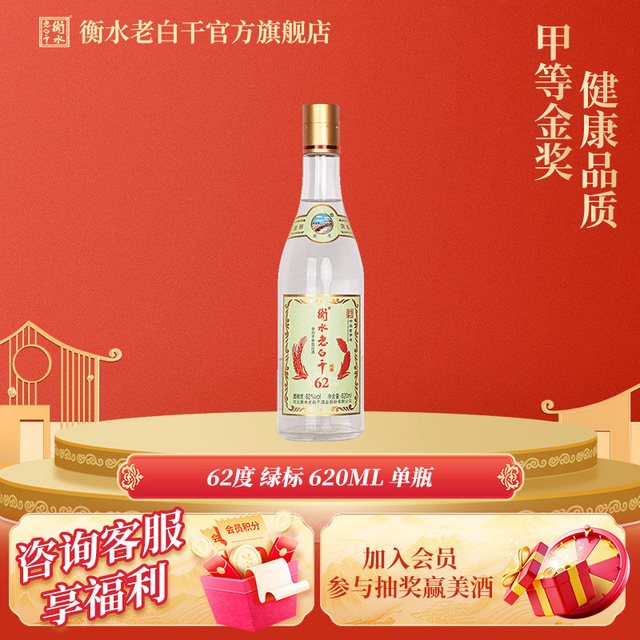 衡水老白干 62度老白干香型白酒 620ml