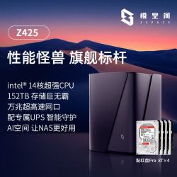 极空间 私有云Z425旗舰版 14核14线程四盘位NAS企业团队办公服务器 专属UPS(搭配4块红盘PRO 8TB硬盘)