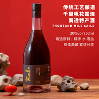 千里帆 花露烧 20度 750ml