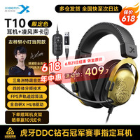 西伯利亚 T10有线游戏耳机头戴式电竞专用四腔体战术耳机蚀金黑