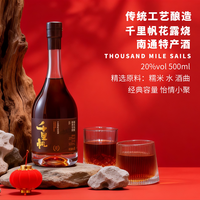 千里帆 花露烧 糯米水酒曲 500ml