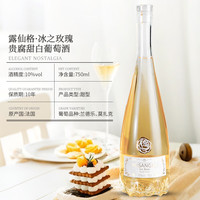 露仙格 清香 甜白葡萄酒