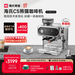 海氏 C5熊猫咖啡机研磨一体机双加热意式全半自动冷热双萃家用奶泡磨豆机补贴保价 C5迷雾灰