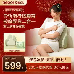 锐珀尔 P50腰部滑行按摩器护腰按摩仪背部腰椎热敷办公室腰靠靠山按摩枕520礼物送女友实用伴手礼生日礼物
