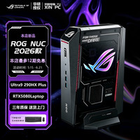 华硕 rog  NUC 2026 电竞游戏mini迷你主机独显高性能AI台式电脑(Ultra 9-290HX 32G RTX5080)