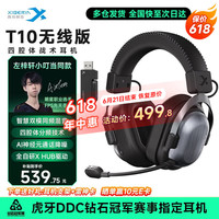 移动端、京东百亿补贴：西伯利亚 T10 Wireless 无线蓝牙游戏耳机