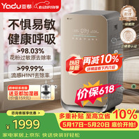 亚都 空气净化器除甲醛消毒机卫健委认证大空间家用甲醛数显除花粉除过敏原KJ850F-T850(Hi)