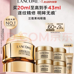 兰蔻 抗老 眼霜  20ml