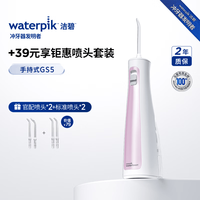 waterpik 冲牙器GS5绿 便携式电动洗牙器水牙线洁牙器牙齿冲洗器+标准喷头2支520礼物