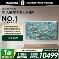 东芝 艺术电视LASF 超薄零贴墙 火箭炮音响 低反光不刺眼高清智能