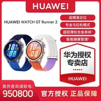 华为 WATCH GT Runner 2 智能跑步手表超精准定位马拉松模式