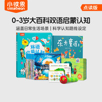 小彼恩 毛毛虫点读笔 英汉双语启蒙 大百科+东方童谣+迪士尼套装 益智玩具