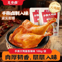 王小卤 开袋即食 鸭腿