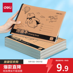 得力 4本装120张A4胶装牛皮图画本单本30页幼儿园小美术绘画本画画本儿童涂鸦本开学
