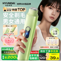 移动端、京东百亿补贴：HYUNDAI 双头电动私处剃毛器男女阴部腋毛脱毛仪神器手毛腿毛刮毛器唇毛剃毛刀全身用私密处生日母亲节礼物