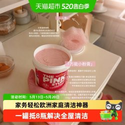 Star drops Stardrops粉利来清洁膏 强效去污去油 850g进口