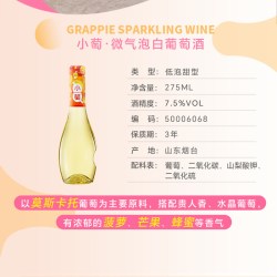 张裕 小萄微气泡低度甜白葡萄酒
