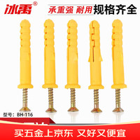 冰禹 小黄鱼塑料膨胀管螺栓膨胀螺丝 墙塞自攻螺丝钉胀塞 6*60（100套）