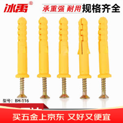 冰禹 小黄鱼塑料膨胀管螺栓膨胀螺丝 墙塞自攻螺丝钉胀塞 6*60（100套）