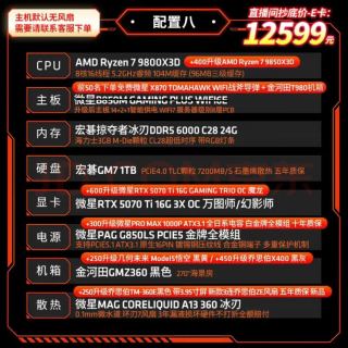 移动端、京东百亿补贴、今日必买：AMD 游戏主机（R7-9800X3D、5070TI 16GB、24GB、1TB）
