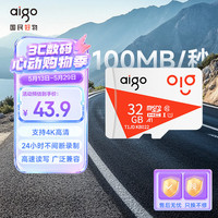 爱国者 32GB MicroSD存储卡