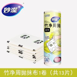 妙潔 妙洁竹纤维懒人抹布干湿两用家清洁厨房一次性洗碗布吸水不易沾油