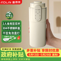 富得莱 新款小型豆浆杯 2-3人用 便携式迷你破壁机 家用全自动免煮免过滤五谷杂粮 榨汁料理机