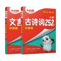 小白鸥 同步教材 小语文学习资料