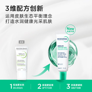 贝德玛 控油乳第二代 30ml*2