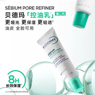 贝德玛 控油乳第二代 30ml*2