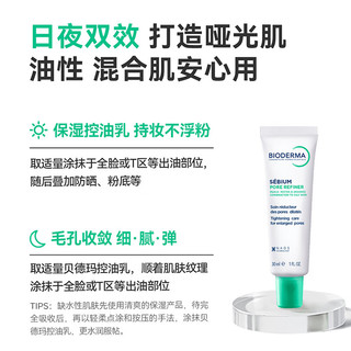 贝德玛 控油乳第二代 30ml*2