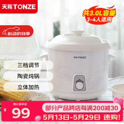 天际 炖锅陶瓷家用 慢炖锅煲汤锅粥锅 3升-机械款 DDG-30N 3L