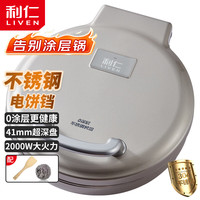 利仁 LR-XGR3495 0涂层不锈钢电饼铛 34cm PRO版